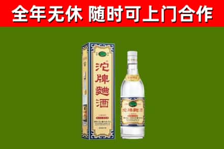 义乌市回收沱牌曲酒