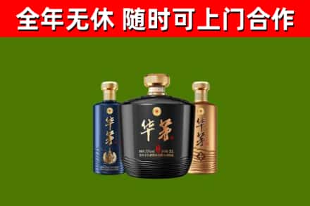 义乌市回收华茅