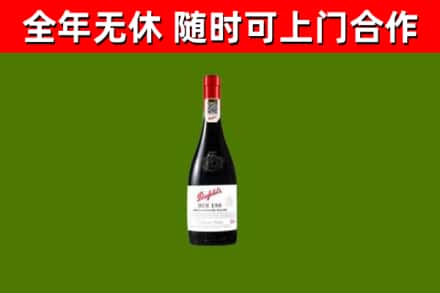 义乌市烟酒回收奔富红酒.jpg